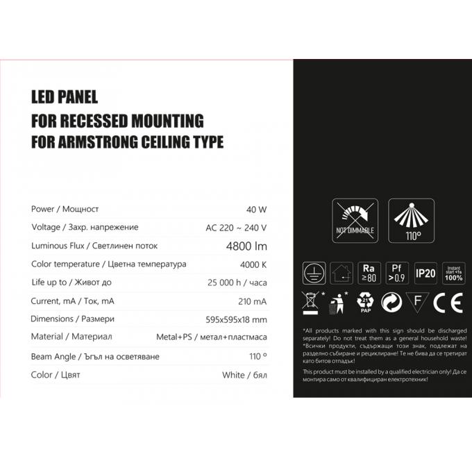 LED панел Willie за вграждане/Армстронг/ 595x595x18mm 40W 220V 4000K 4800lm бял Lightex - 10 броя