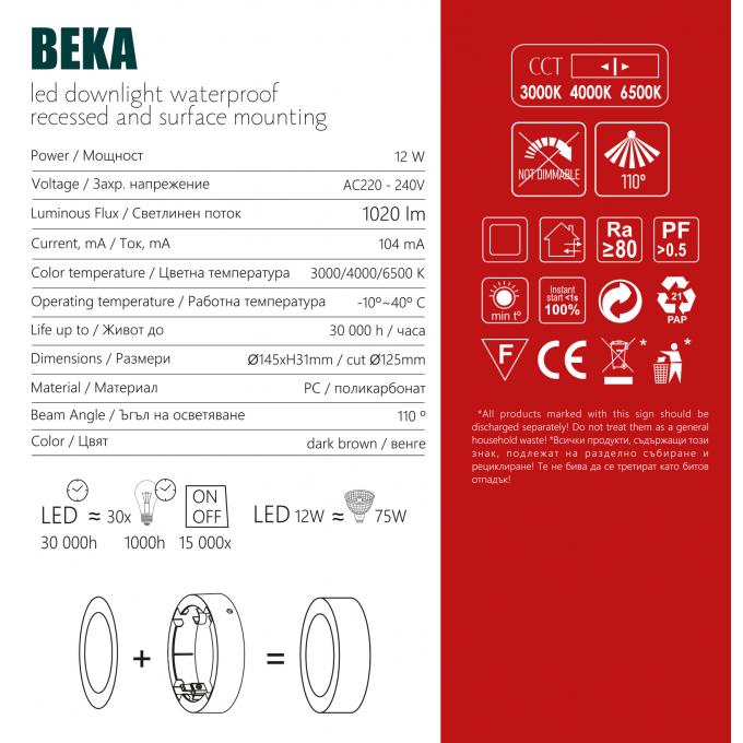 LED луна BEKA за скрит и открит монтаж влагозащитена 220V 12W IP54 CCT 1020lm Ø145xH31mm/ cut Ø125mm цвят венге Lightex