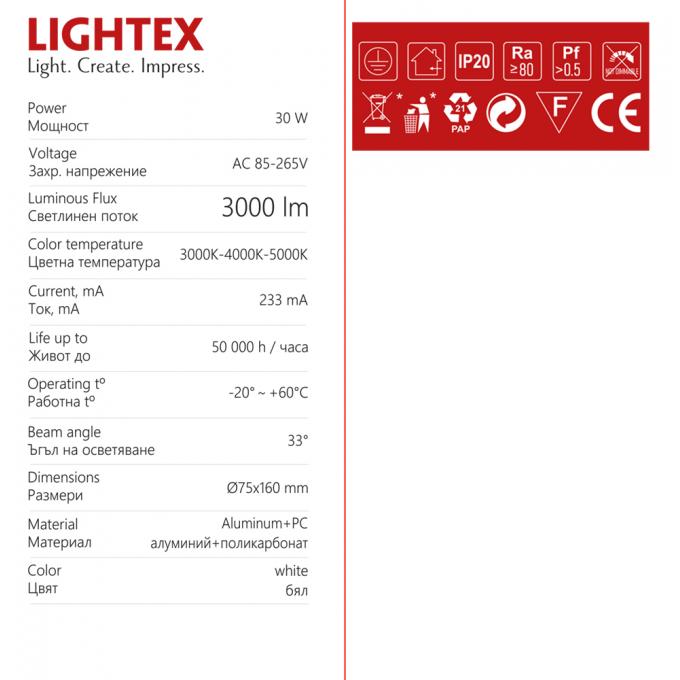 LED прожектор за шина DIEGO 30W 220V 3000K/4000K/5000K 3000lm с ключ за смяна и цветна температура Ø75х160mm бял Lightex