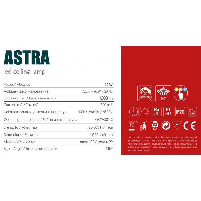 LED плафон ASTRA 12W max 3CCT Dip Switch 1200lm Ø260 IP20 Lightex