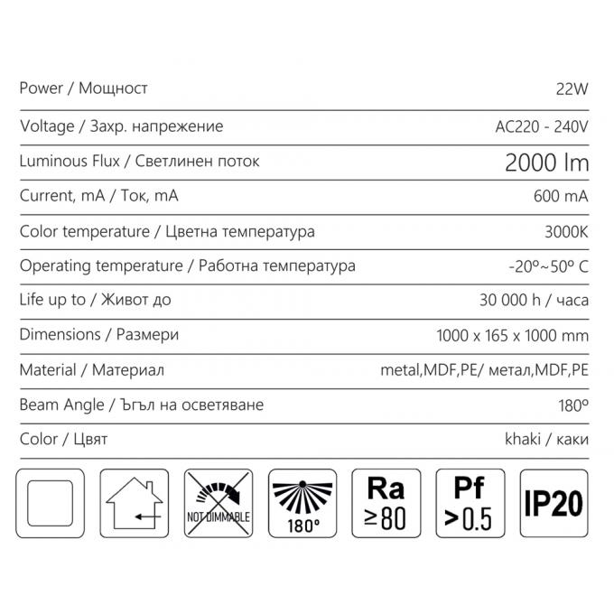 LED полилей KALMEA 22W 3000K 220V 2000lm 1000x165mm каки Lightex